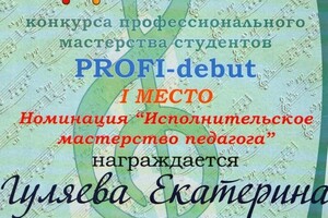 Диплом победителя конкурса — Гуляева Екатерина Сергеевна