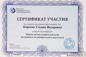 Постановка и достижение жизненных целей — Киреева Ульяна Федоровна