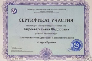 Психотерапия адаптации к действительности — Киреева Ульяна Федоровна