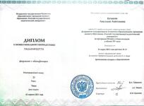 Диплом профессиональной переподготовки — Кочакова Анастасия Анатольевна