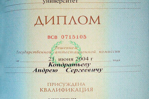 Диплом НГПУ (2004 г.) — Кондратьев Андрей Сергеевич