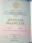 Диплом магистра НГПУ, 2021 — Котлярова Елена Витальевна