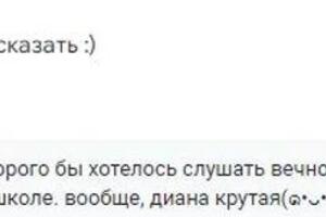 В конце года среди моих учеников проводился опрос, вот некоторые пожелания — Кривощекова Диана Николаевна