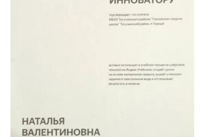 Диплом / сертификат №3 — Крылова Наталья Валентиновна