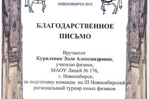 благодарственное письмо — Куриленко Элла Александровна