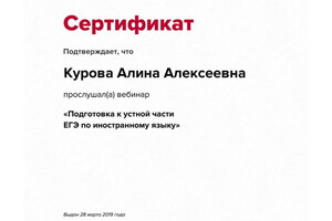 Сертификат участника вебинара — Курова Алина Алексеевна