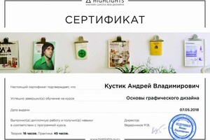 Диплом / сертификат №2 — Кустик Андрей Владимирович