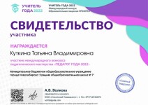 Диплом / сертификат №1 — Куткина Татьяна Владимировна