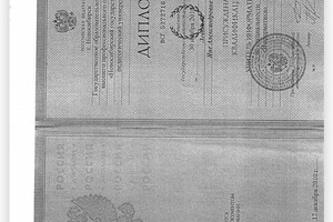 Ксерокопия диплома об образовании — Левкова Яна Александровна
