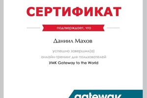 Диплом / сертификат №2 — Махов Даниил Игоревич