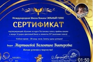 Диплом / сертификат №1 — Мартынова Валентина Викторовна