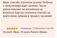 Отзывы учеников с прошлого рабочего места — Мазин Иван Сергеевич