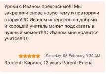 Отзывы учеников с прошлого рабочего места — Мазин Иван Сергеевич