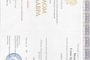 Диплом / сертификат №1 — Мезенцева Елена Аркадьевна