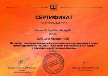 Диплом / сертификат №1 — Межуева Дарья Фёдоровна