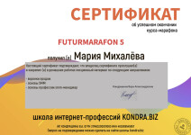 . Умею креативно подходить к любому виду бизнеса . Ответственная . Отслеживаю все тренды, связанные с социальными сетями . Готова к сотрудничеству с организациями по всей России . Работаю удалено, но ЕС Ь возможность выезжать на деловые встречи или созваниваться по скайпу. — Михалёва Мария Владимировна