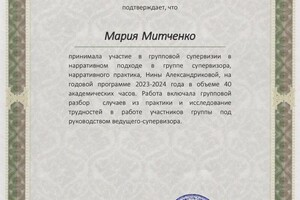 Диплом / сертификат №7 — Митченко Мария Евгеньевна