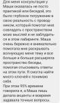 Отзыв клиента на одну сессию длительностью полтора часа — Митченко Мария Евгеньевна