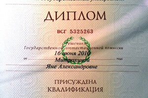 Диплом Томского государственного университета (2010 г.) — Моисеева Ольга Александровна