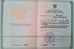 Диплом / сертификат №8 — Морозова Татьяна Валерьевна