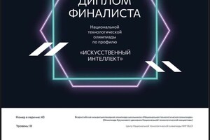 Диплом / сертификат №2 — Нихаев Матвей Андреевич