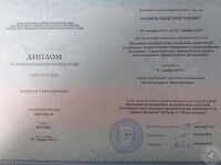 Диплом о профессиональной переподготовке — Пахомов Демид Вячеславович