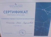 Диплом / сертификат №6 — Петросян Анна Рафиковна