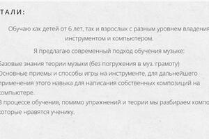 Обучаю как взрослых, так и детей от 6 лет с разным уровнем владения инструментом и компьютером — Пикулин Дмитрий Анатольевич