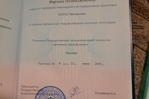 Диплом — Почоева Фарзона Нозимджоновна