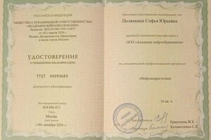 Диплом / сертификат №14 — Полянкина Софья Юрьевна