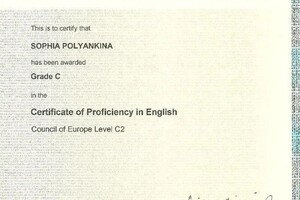 Диплом / сертификат №9 — Полянкина Софья Юрьевна