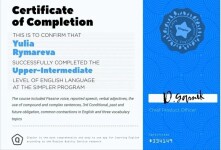 Certificate of completion: upper intermediate level of English language — Рымарева Юлия Михайловна