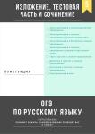 Темы для подготовки к ОГЭ по русскому языку — Сабенина Виктория Олеговна