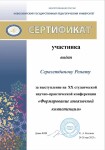 Диплом / сертификат №2 — Серазетдинов Ренат Раисович