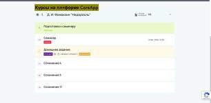 Как выглядят наши курсы на платформе CoreApp — Сергеева Екатерина Сергеевна