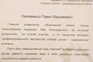 Благодарственное письмо — Шипитка Павел Вадимович