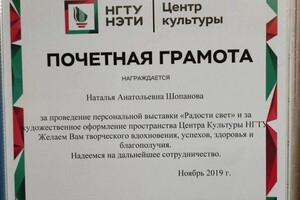 Диплом / сертификат №4 — Шопанова Наталья Анатольевна