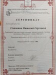 Диплом / сертификат №20 — Синютин Виталий Сергеевич