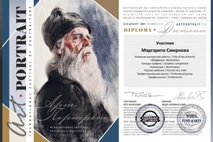 Диплом / сертификат №7 — Смирнова Маргарита Михайловна