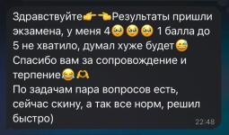 Отзывы учеников. Иван, сдал на 4 — Соломина Маргарита Сергеевна