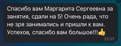 Отзывы учеников. Вика, сдала на 5. — Соломина Маргарита Сергеевна