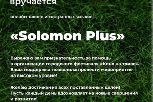 Диплом / сертификат №4 — SOLOMON PLUS