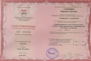 Диплом / сертификат №16 — Сорокина Марьяна Сергеевна