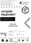 Диплом / сертификат №4 — Стадниченко Виталий Вячеславович