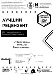 Диплом / сертификат №6 — Стадниченко Виталий Вячеславович