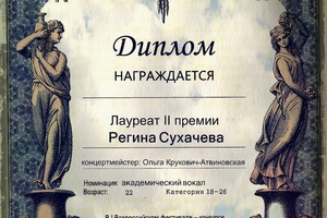 мой диплом — Сухачева Регина Геннадьевна