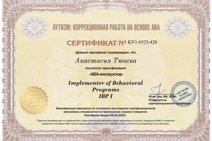 Диплом / сертификат №3 — Тюнева Анастасия Евгеньевна