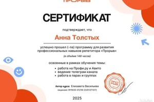 Обучение — Толстых Анна Сергеевна