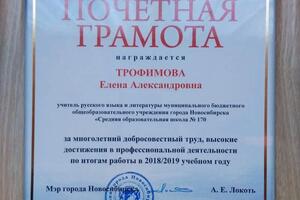 Грамота по результатам учебного года. Моя ученица получила 100 баллов по русскому языку за ЕГЭ. — Трофимова Елена Александровна