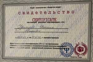 Диплом / сертификат №1 — Уфимцева Наталья Евгеньевна